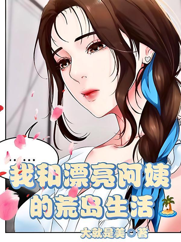 我和阿姨在家里