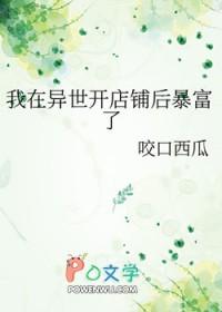 我在异界开店