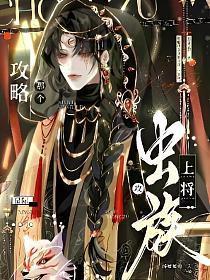 攻略那个男主