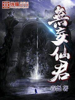 无妄仙君txt