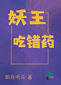妖王