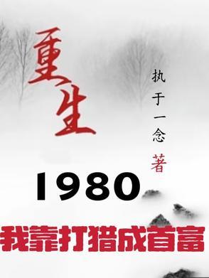 开局一把枪装备全靠打