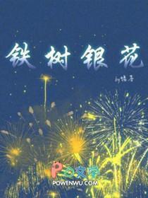 铁树银花送英雄龙凤呈祥庆太平是什么生肖
