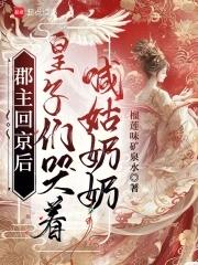 郡主喊王爷什么