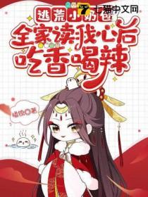 逃荒gl
