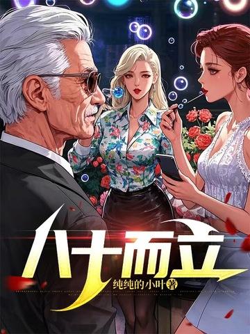 八十始得归前一句