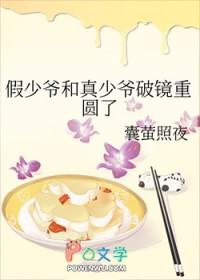 真少爷假少爷结婚了