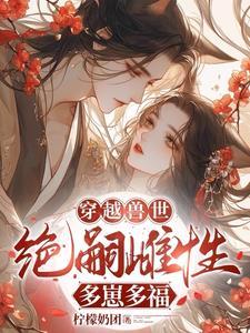穿越兽世雌性稀有