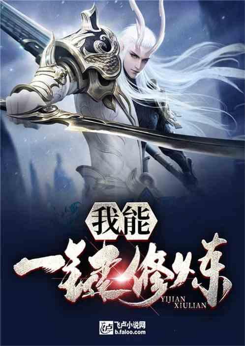 我能一键修炼在线阅读