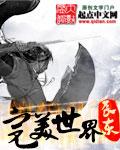 完美世界异环登陆海外
