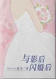 与影后闪婚后gl在线阅读