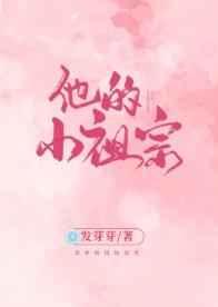 他的小祖宗不好哄