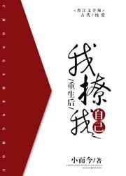 重生后我撩我自己by既竹