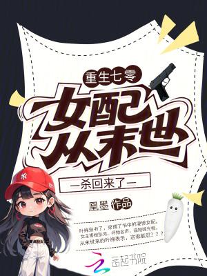 女配从末世杀回来了
