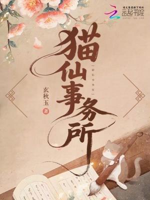 猫仙洞主
