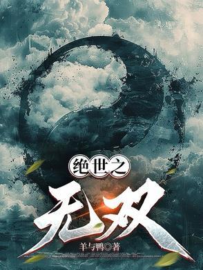 绝世无双的绝世是什么意思