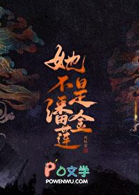 我不是潘金莲女主选角