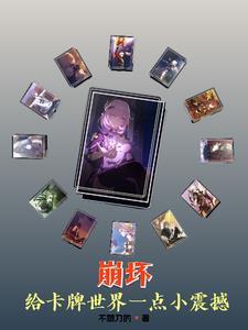 崩坏卡等级