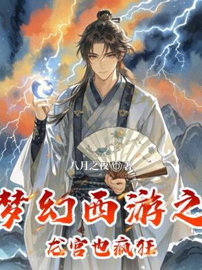 梦幻龙宫详细攻略