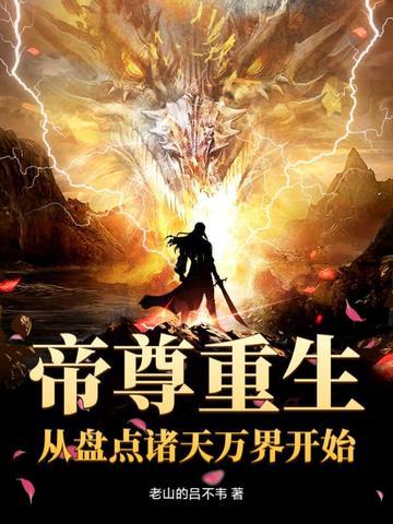 诸天帝尊叶星辰