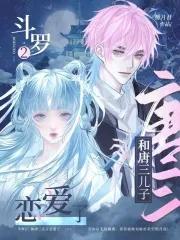 唐三的两个儿子叫什么