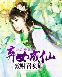 敛财召唤师