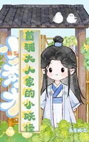 首辅大人有妖气免费阅读