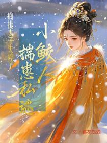 小鲛人饲养大佬指南
