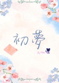 初梦影视