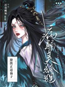 装成病弱反派后
