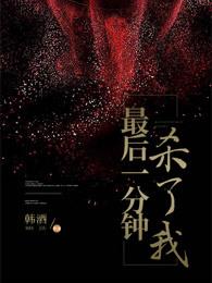 最后一分钟原唱
