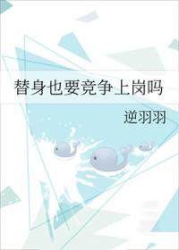 替身是干嘛用的