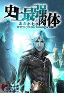 史上最强body的作品
