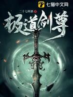 极道剑尊境界划分