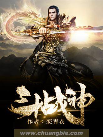 斗战神 斗战神