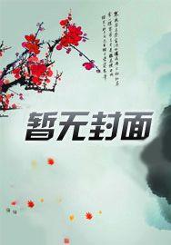 综影视之东华帝君的穿越之旅 综影视之东华帝君的穿越之旅