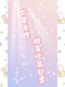 我靠给仙君渡情劫内卷飞升作者猫蔻