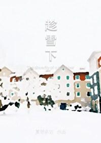 我靠给仙君渡情劫内卷飞升62
