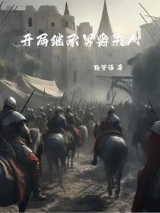 被神明觊觎了肿么办免费阅读轻松